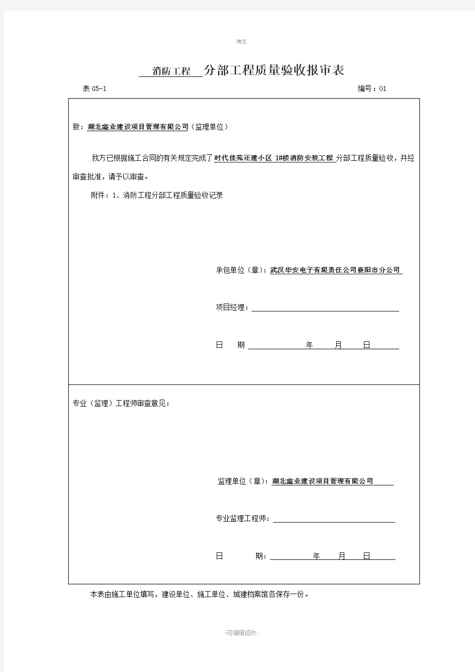 分部、分项工程质量验收记录