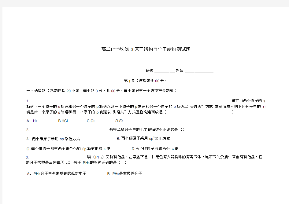 高二化学选修3原子结构与分子结构测试题