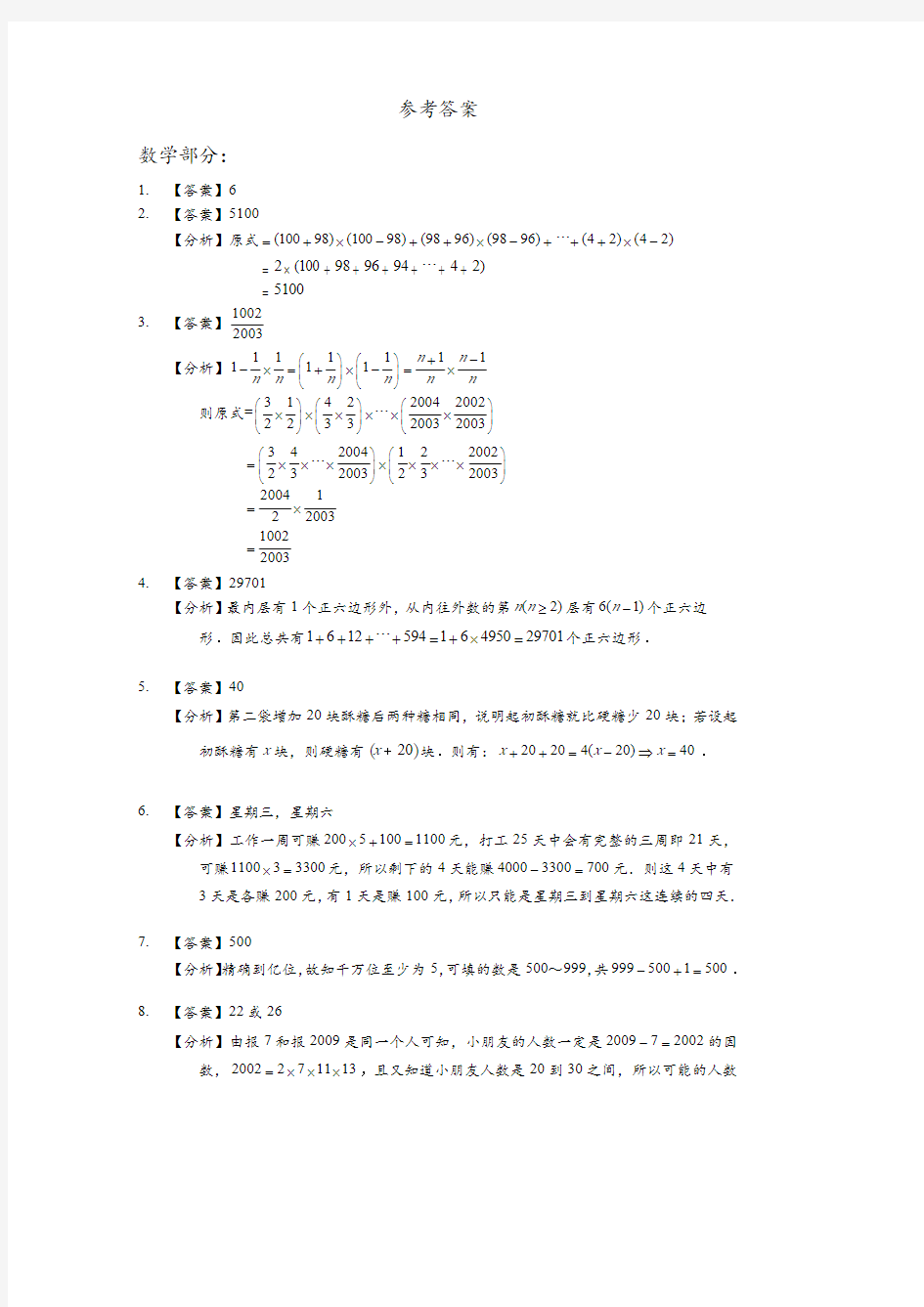 人大附中早培全科测试题2答案