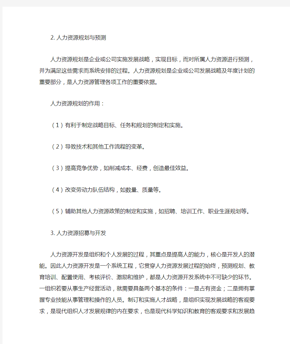 人力资源学习总结报告