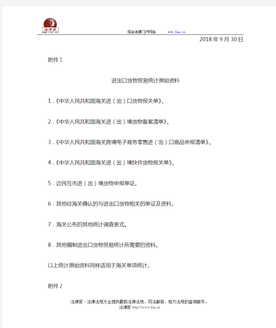海关总署关于执行《中华人民共和国海关统计工作管理规定》有关问题的公告-国家规范性文件