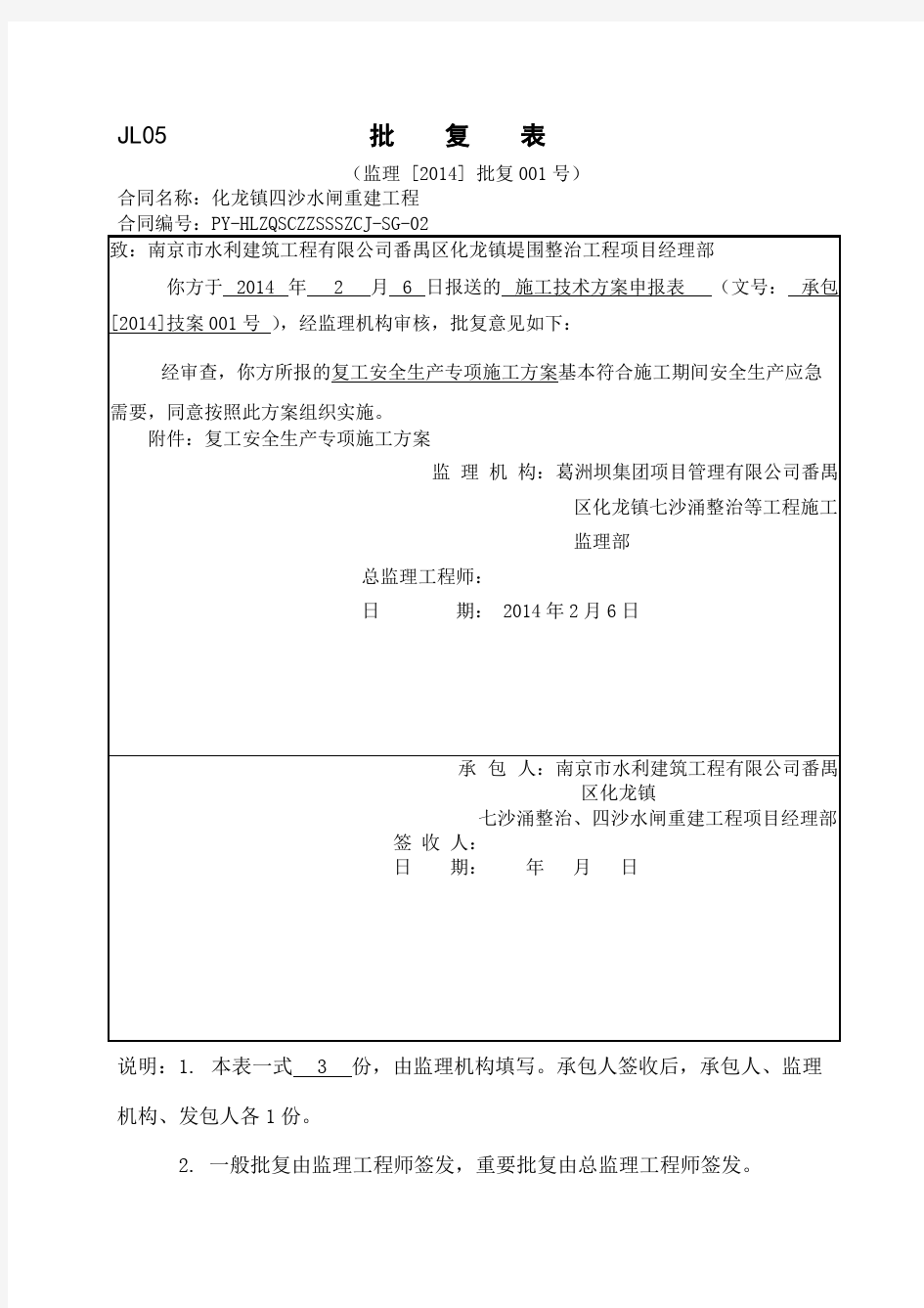 复工安全生产专项方案(最新整理)