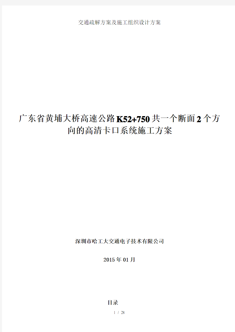 交通疏解方案及施工组织设计方案