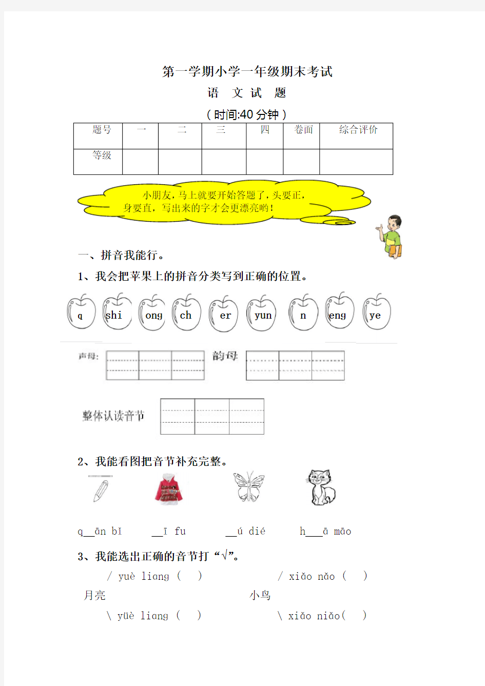 【整理】一年级上学期语文试题及答案