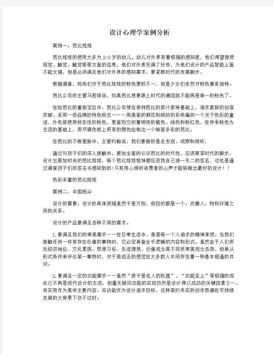 设计心理学案例分析