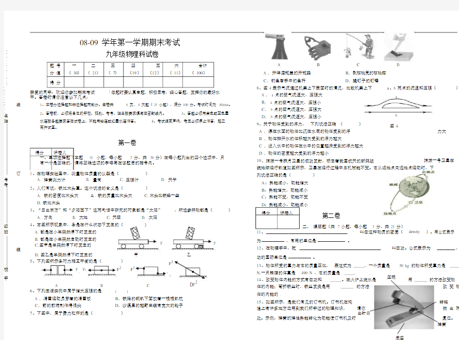 人教版九年级物理期末试题及答案.doc