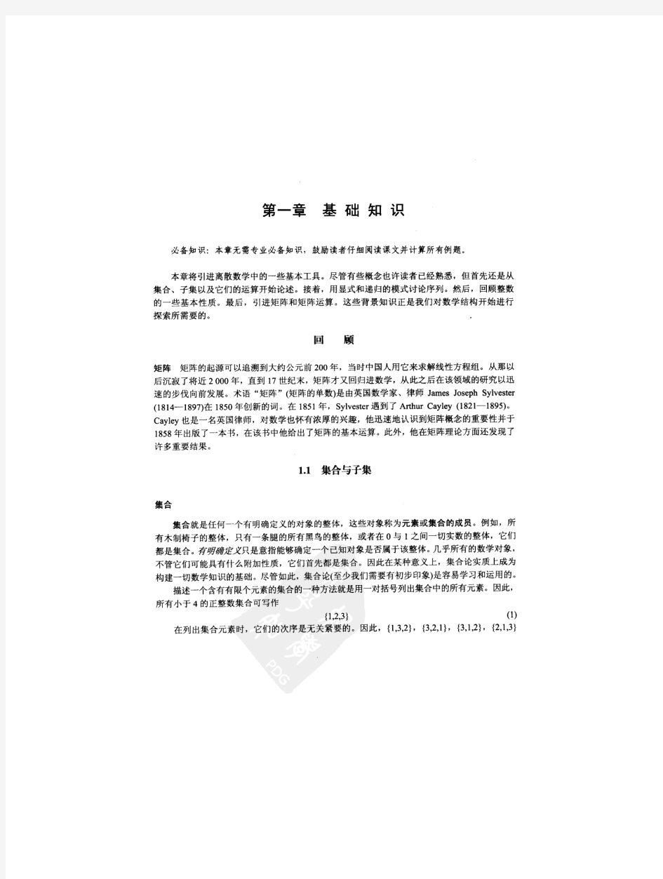 离散数学结构中文翻译版