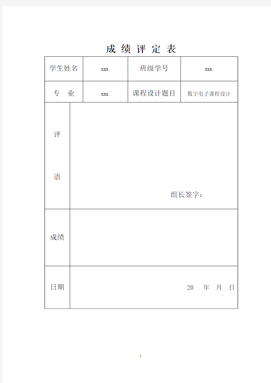 数电课程设计