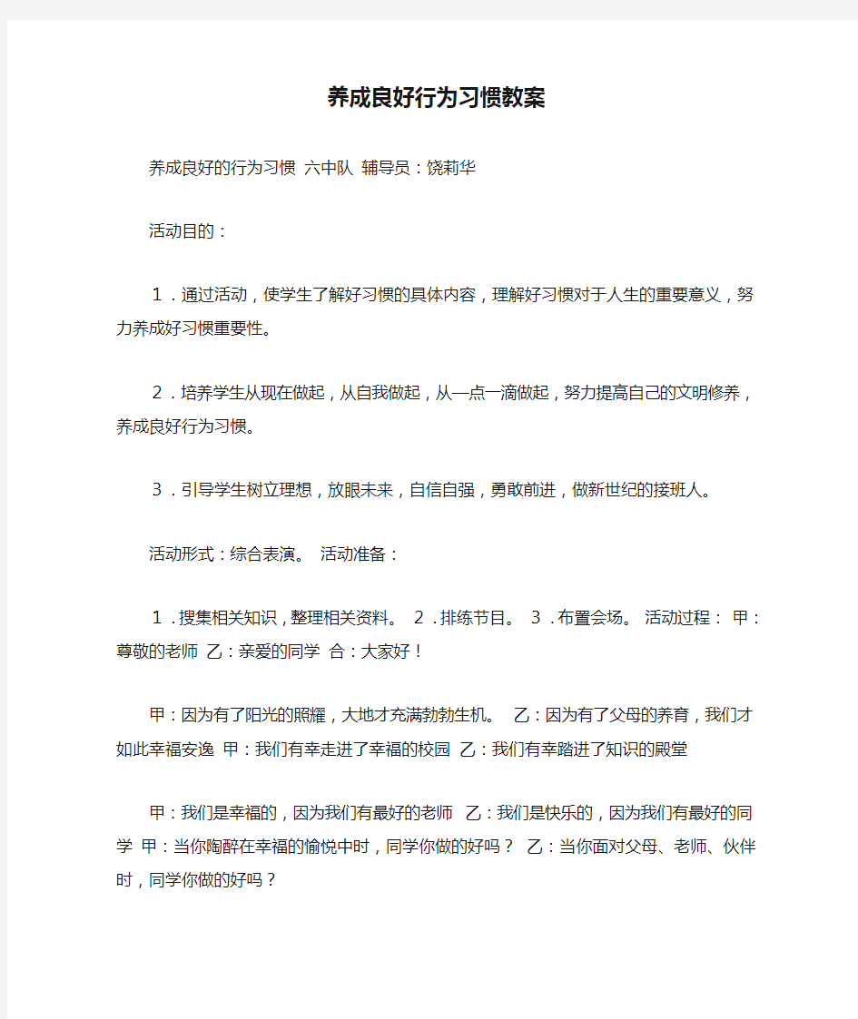 养成良好行为习惯教案