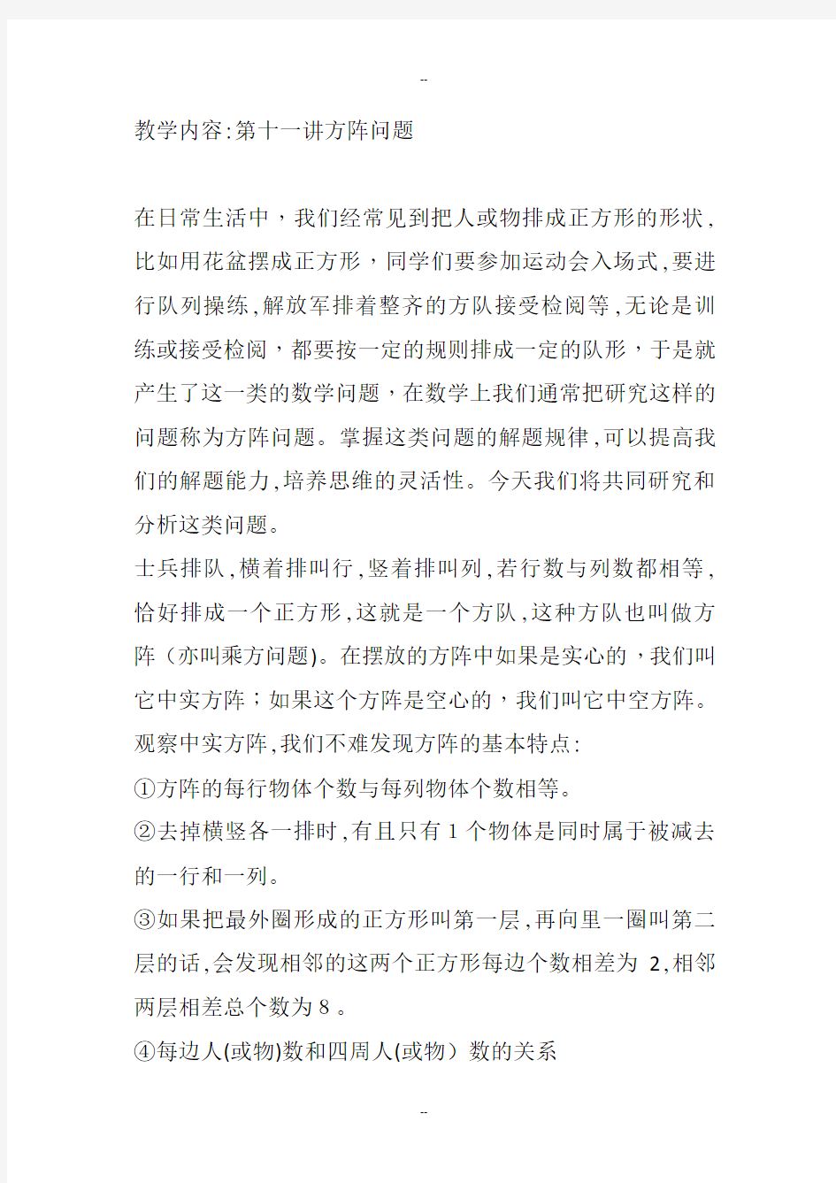 奥数：方阵问题