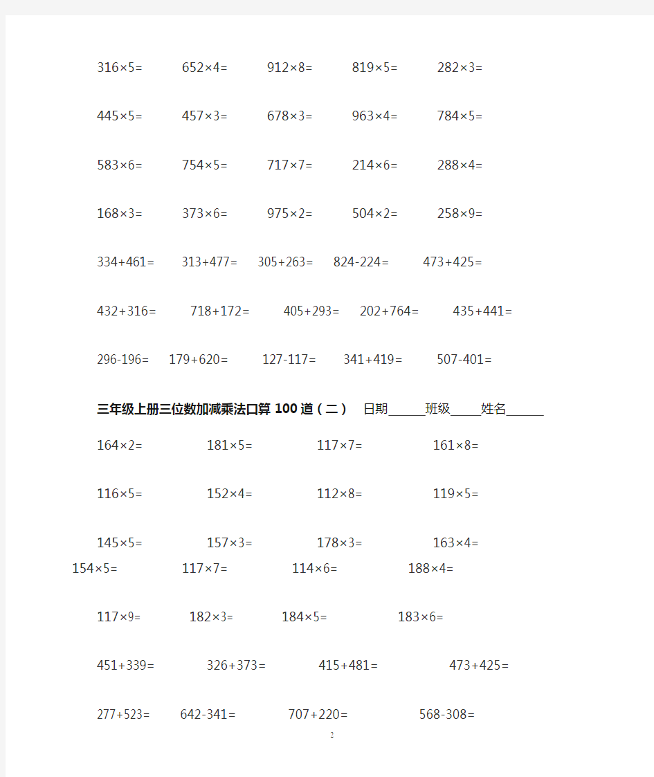 三年级数学三位数加减法口算题300道