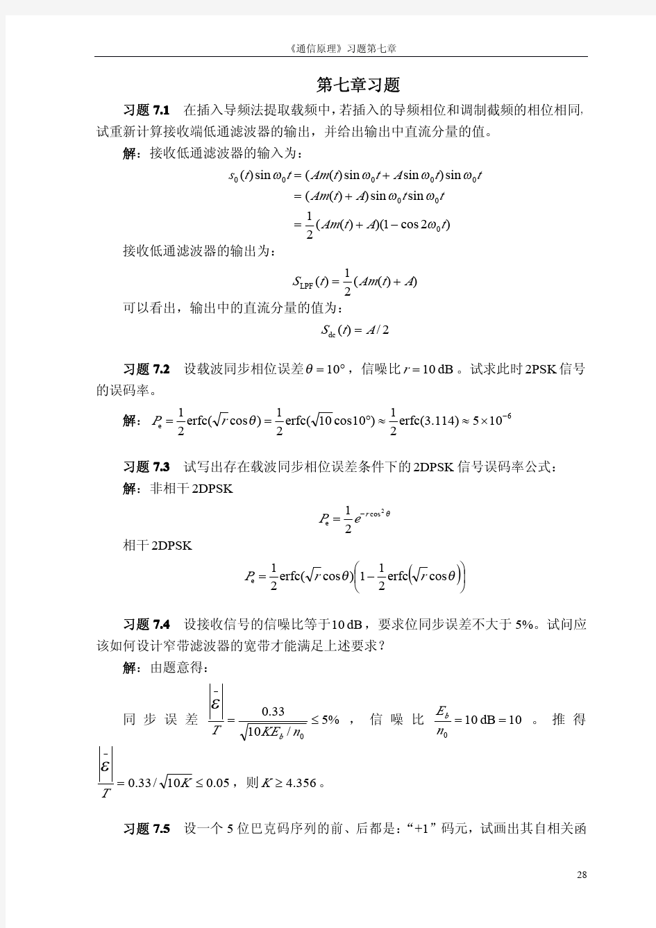 通信原理樊昌信章所有习题答案