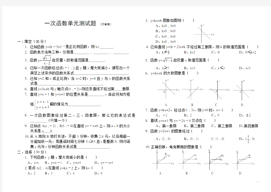 新人教版八年级下册一次函数单元测试题(附答案)