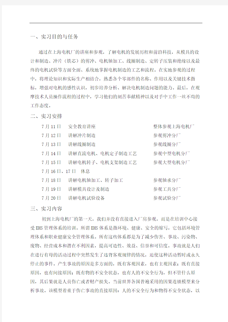 上海电机厂实习报告完整版