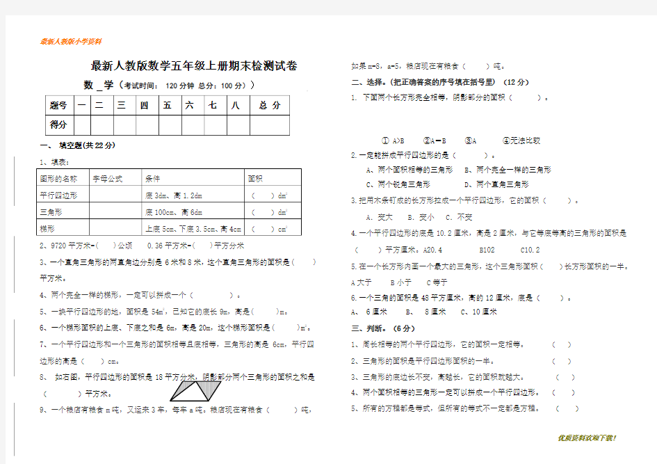 【考试专用试题】人教版2020-2021小学五年级(上册)数学期末检测试卷精品(11)Word版