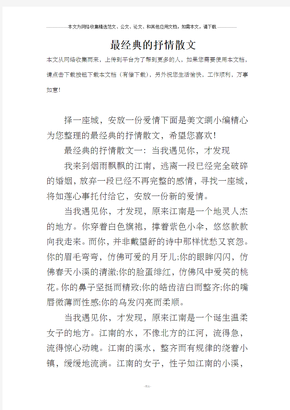 最经典的抒情散文