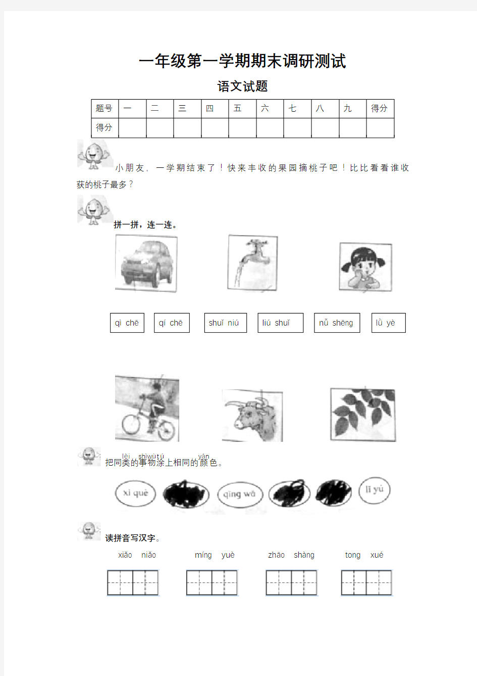 一年级上册语文试题-期末考试试卷