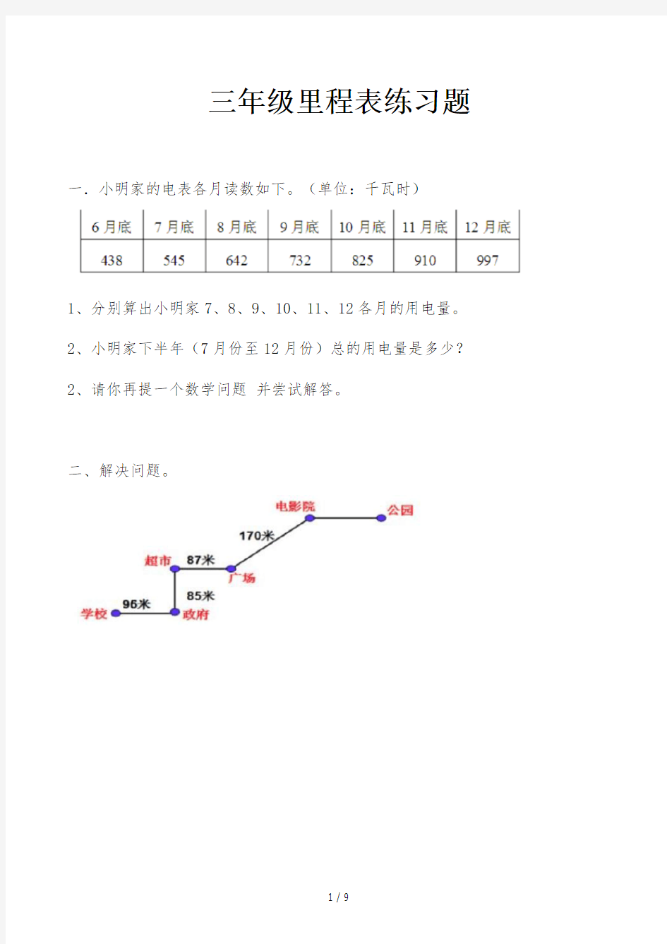 三年级里程表练习题