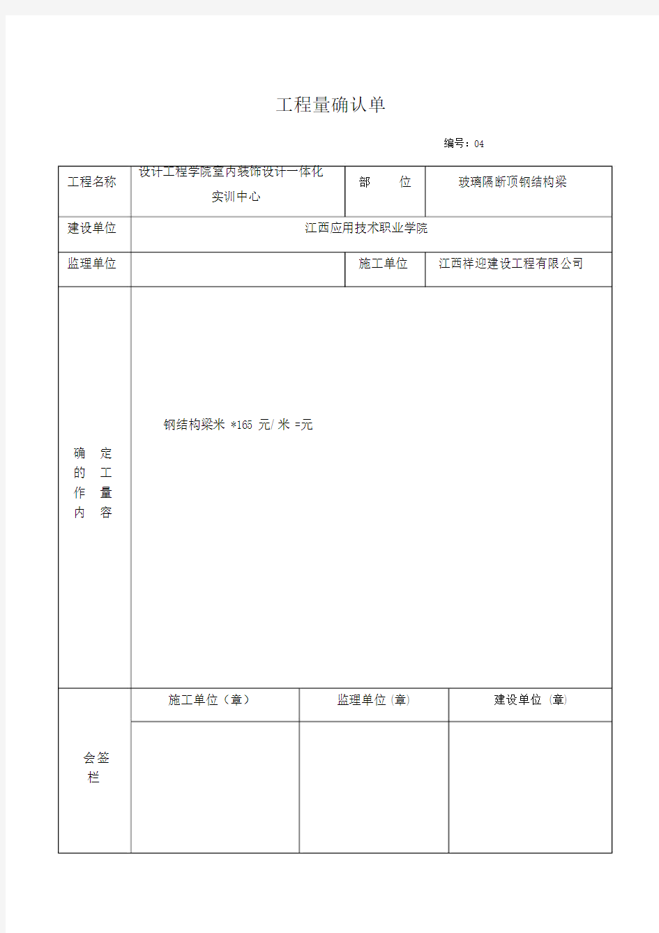 工程量确认单1.doc