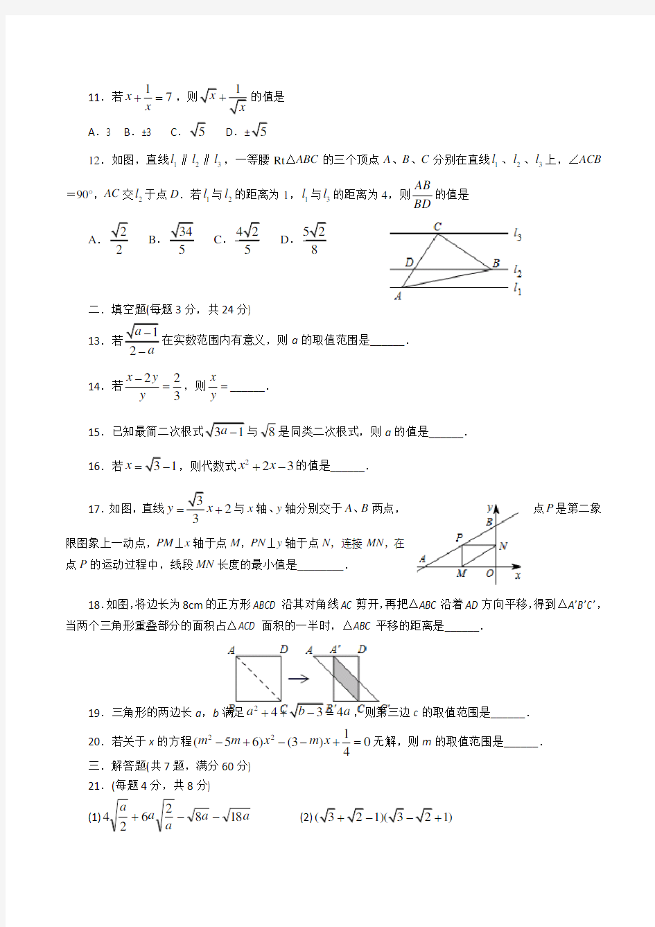 山东省烟台市芝罘区2019-2020学年第二学期初三数学期中测试题