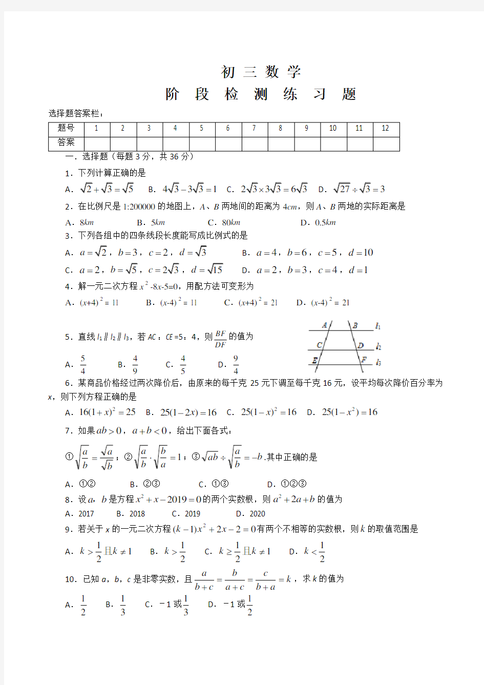 山东省烟台市芝罘区2019-2020学年第二学期初三数学期中测试题