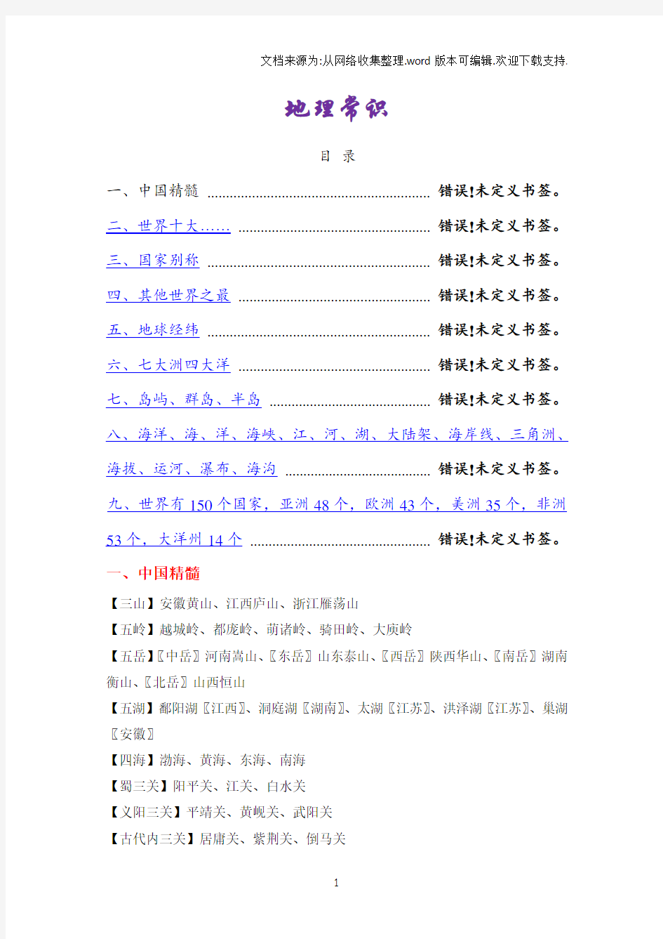 地理文化常识