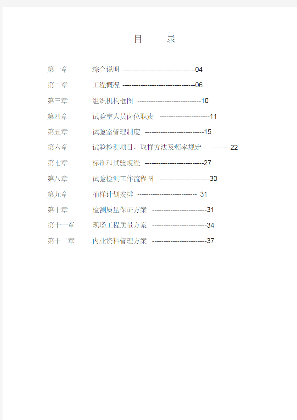 工地试验室试验检测方案-工地试验室检测计划