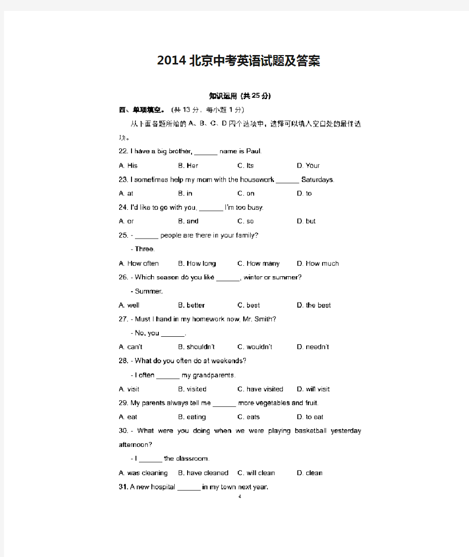 2014北京中考英语试题及答案