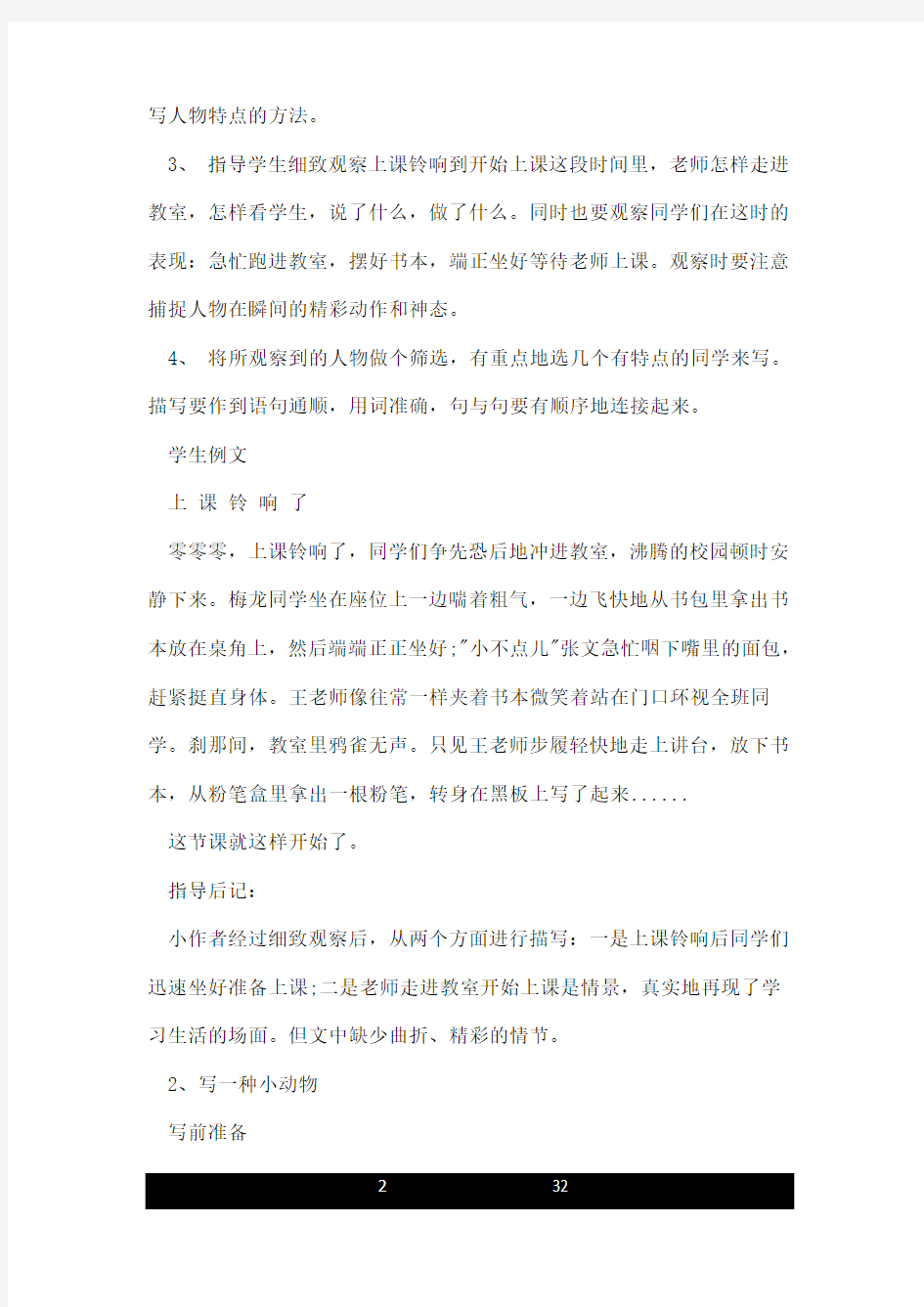 小学作文指导课教师备课教案