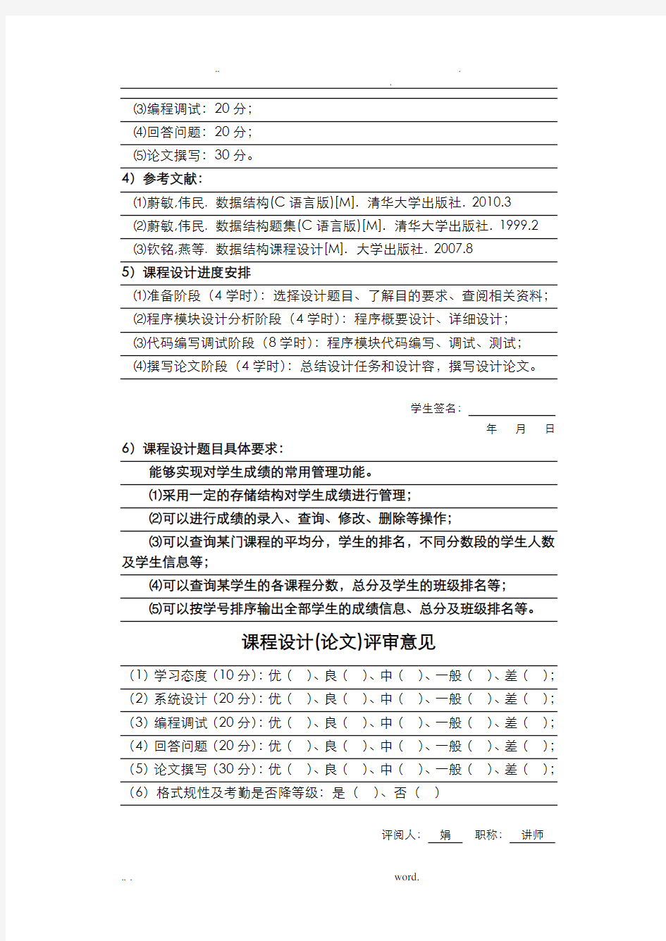 数据结构课程设计报告-学生成绩管理系统C++