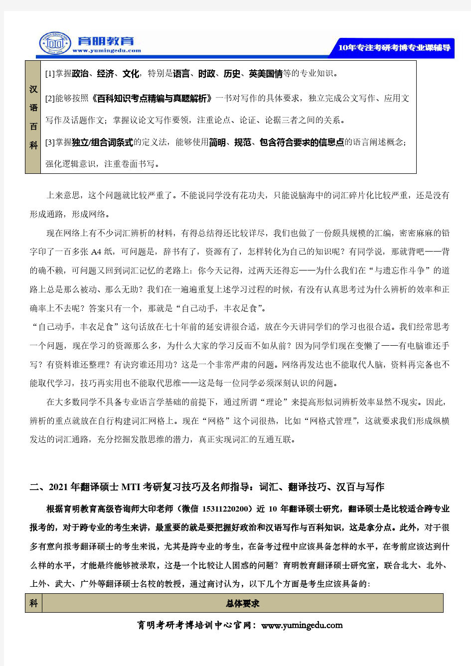 2020年-2021年合肥工业大学翻译硕士MTI考研真题及考研参考书