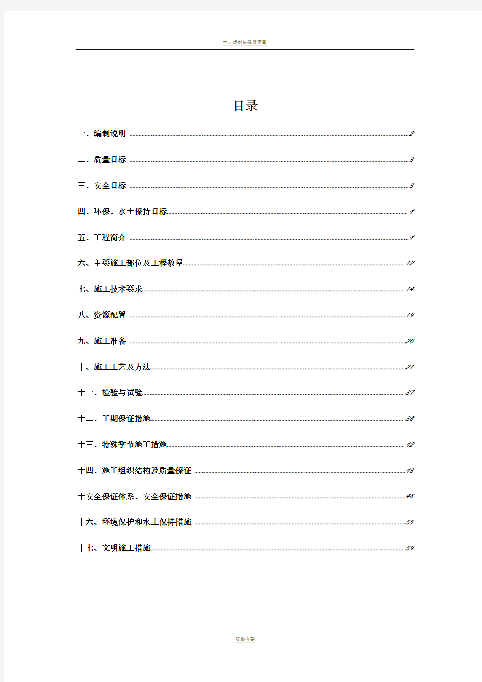 路基防护及排水工程施工方案