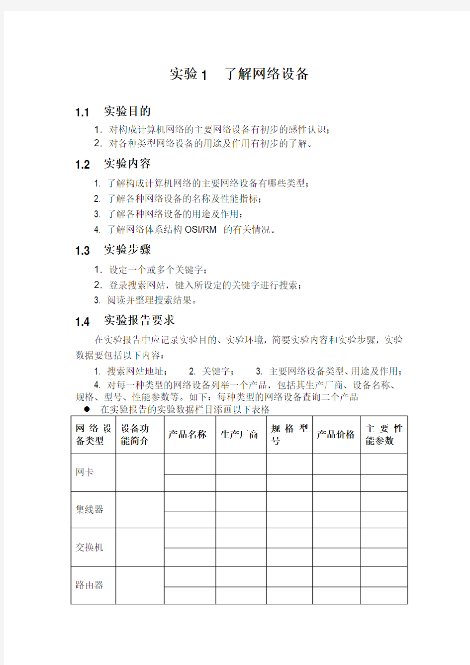 实验1  了解网络设备