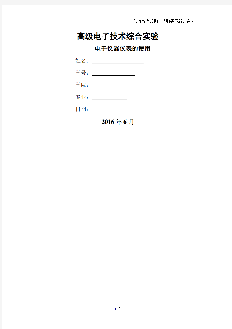 哈工大2016高级电子技术综合实验