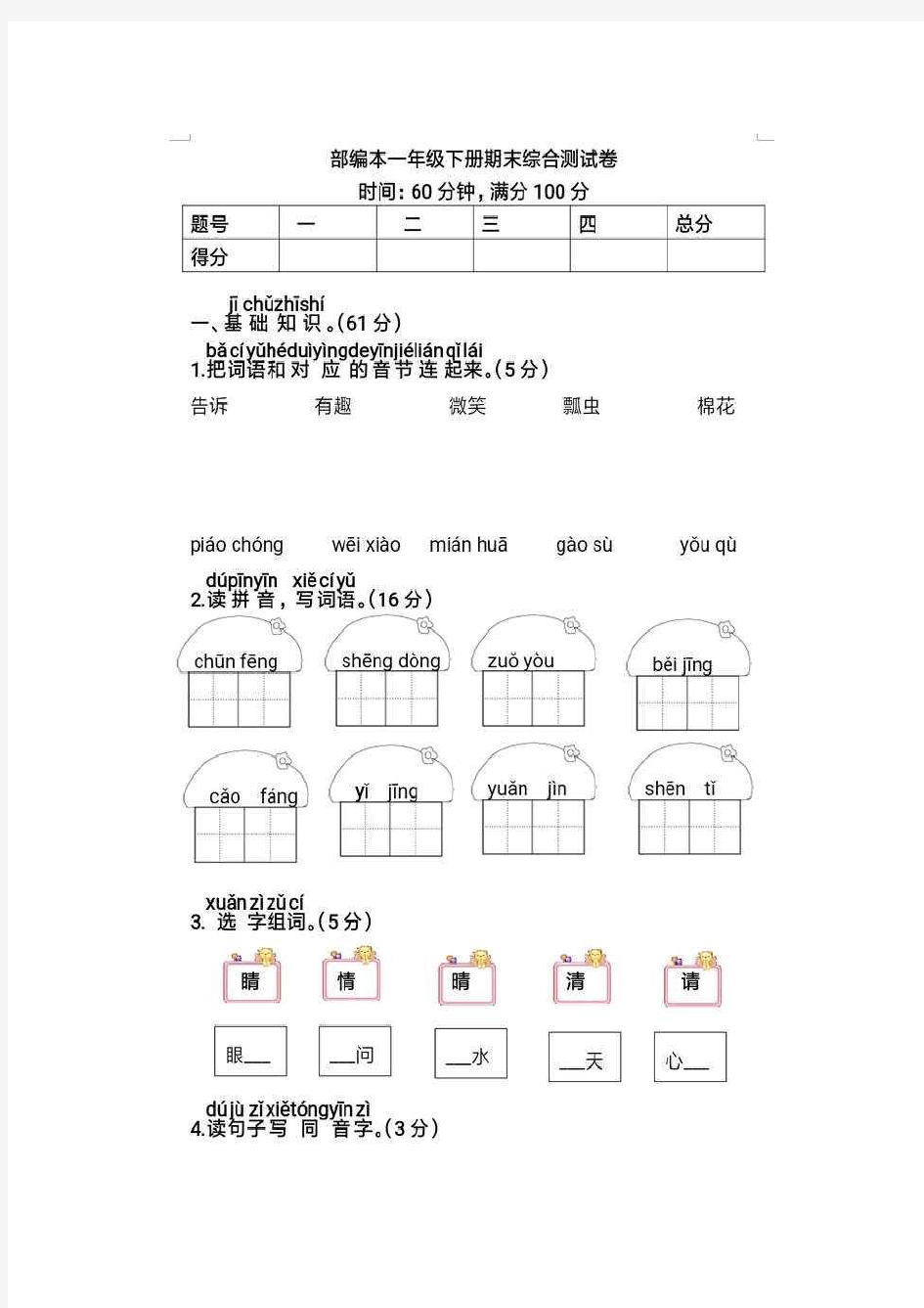 2018年一年级语文下册期末试卷【word打印版】