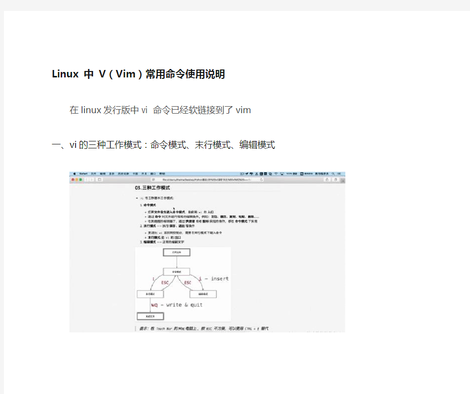 Linux 中 V(Vim)常用命令使用说明