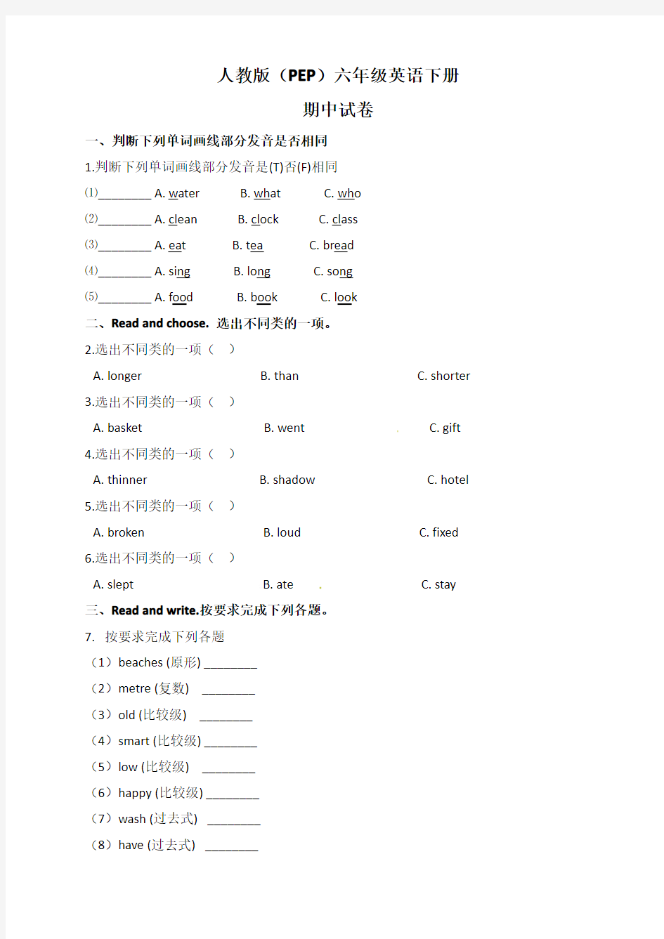 人教版六年级英语下册期中试卷及答案