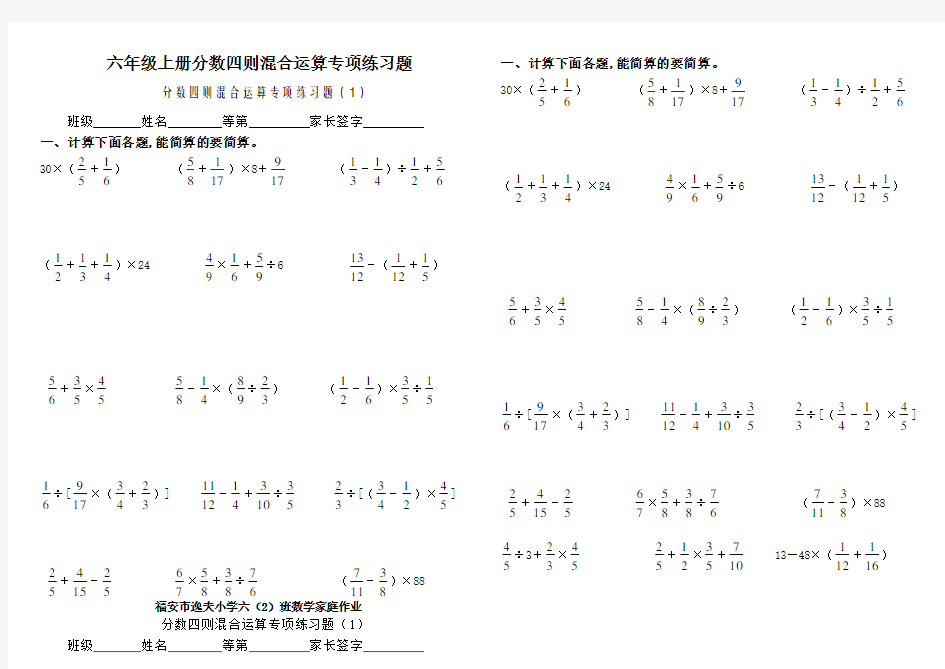 六年级上册分数四则混合运算专项练习题