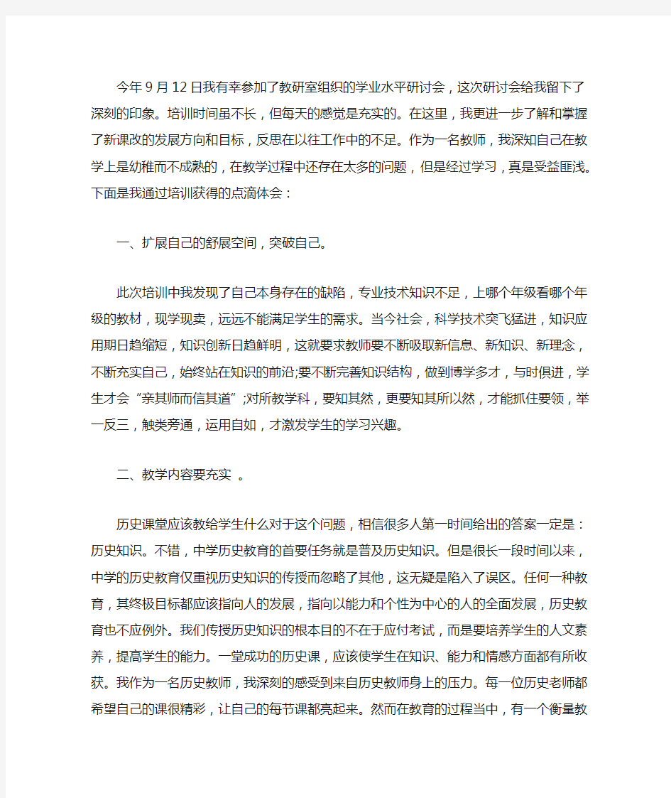 最新2020历史培训心得体会三篇