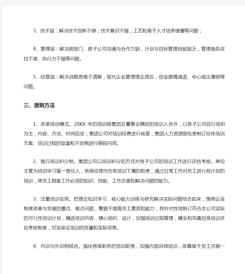 公司培训方案 