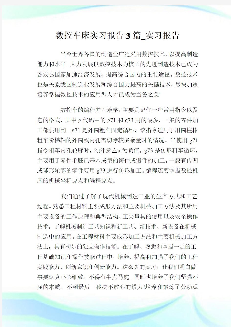 数控车床实习报告3篇_实习报告.doc