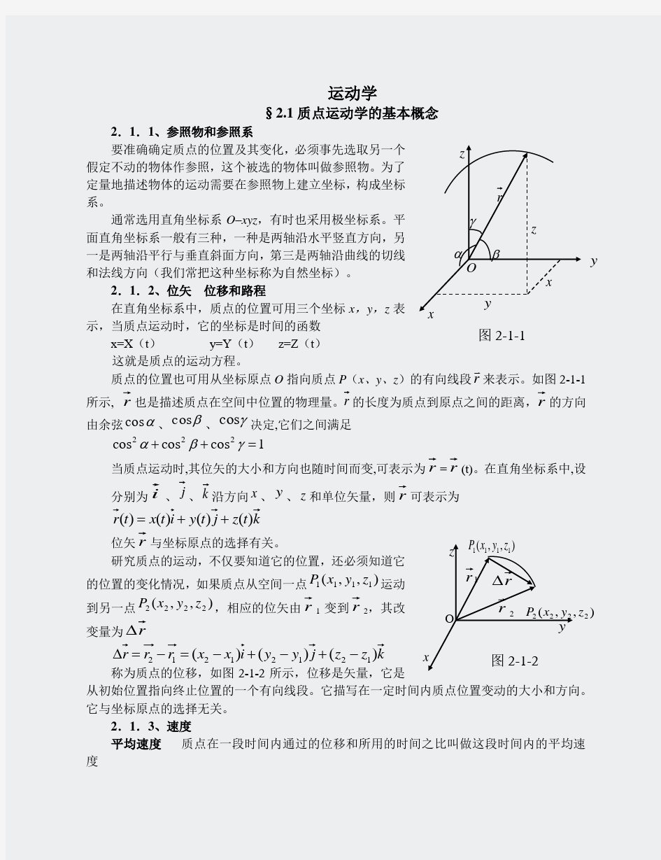 高中物理竞赛辅导运动学