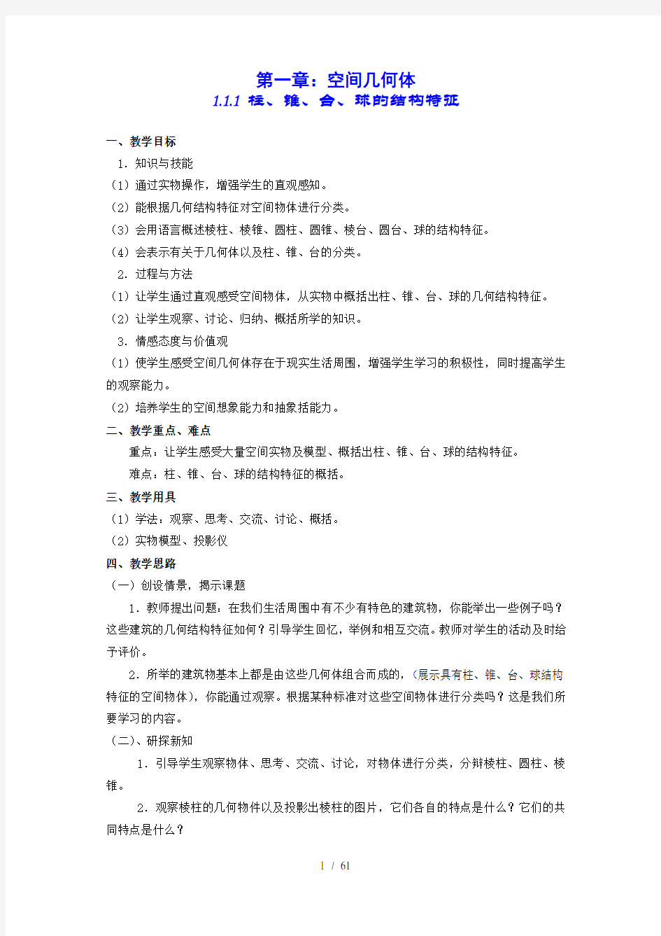 新课标人教A版高中数学必修2教案完整版