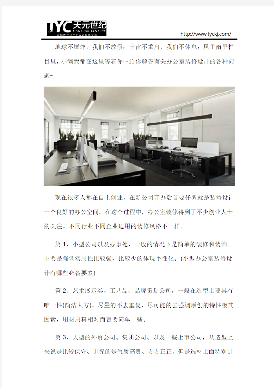 重庆办公室装修设计方案