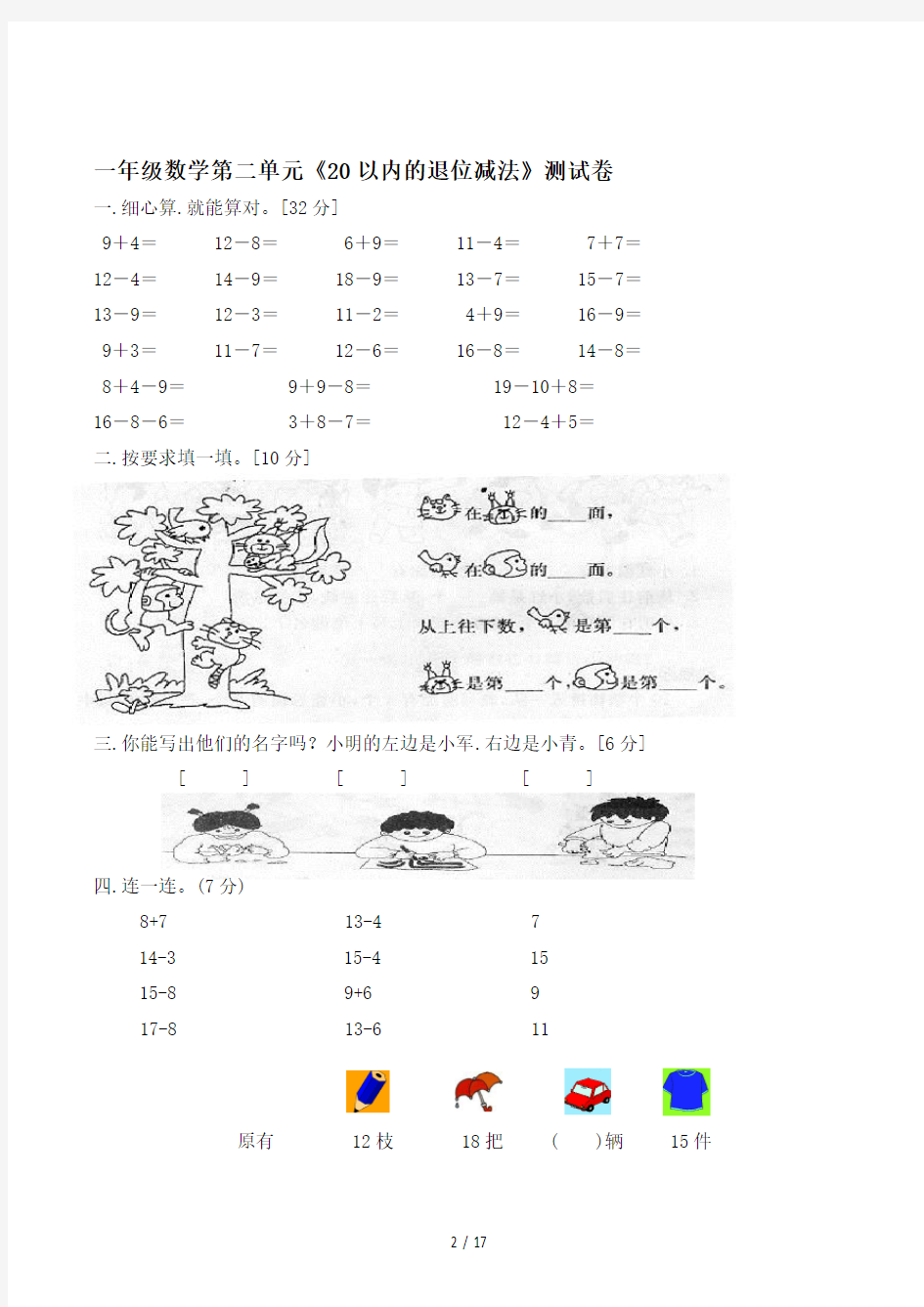 小学一年级下册数学全套测试卷(单元检测,期末复习)