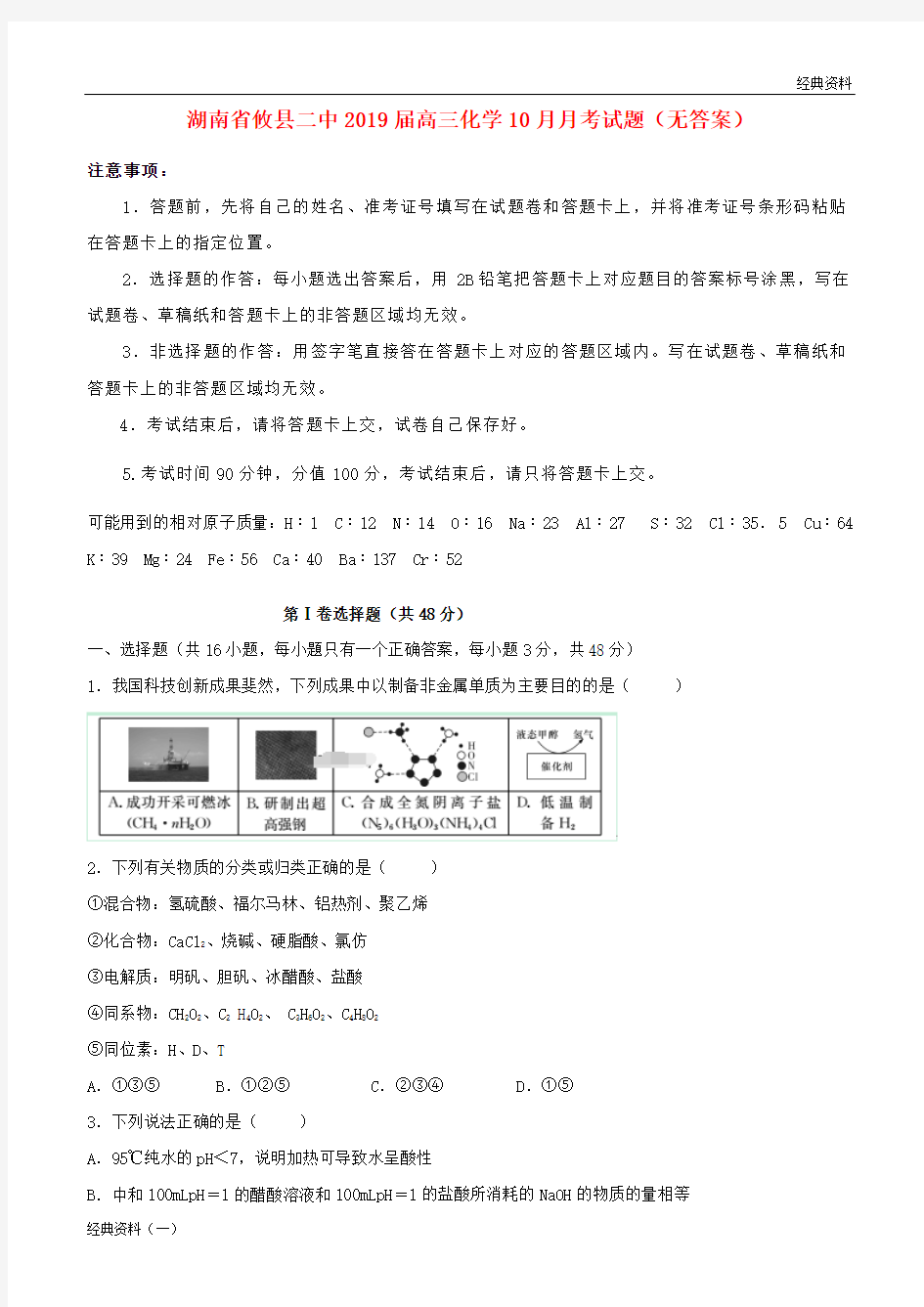 湖南省攸县二中2019届高三化学10月月考试题(无答案)
