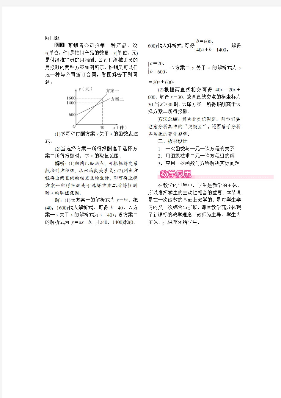 八年级数学下册 一次函数与二元一次方程的关系教案