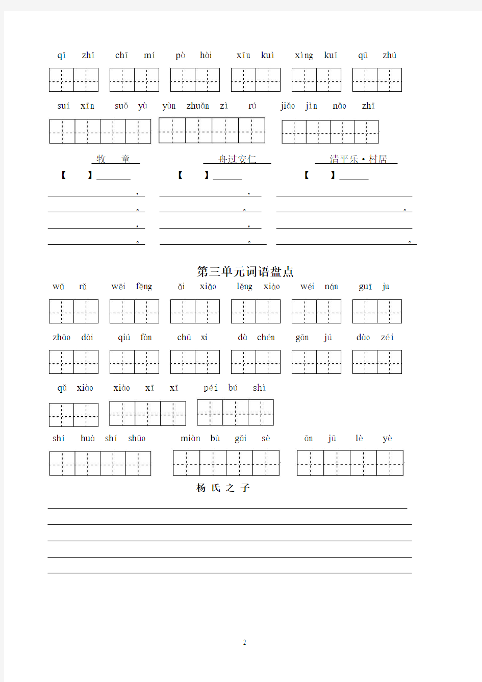 五年级语文下册123单元看拼音写汉字