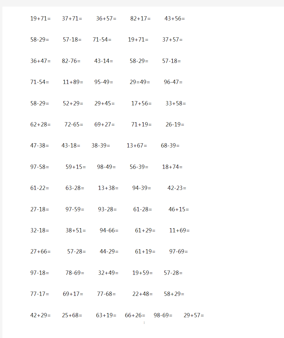 二年级100以内加减法计算