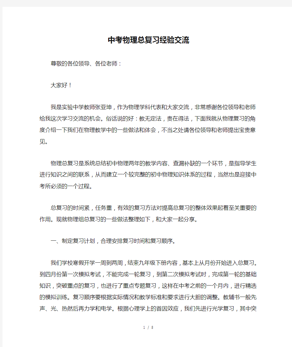 完整word版,中考物理总复习经验交流